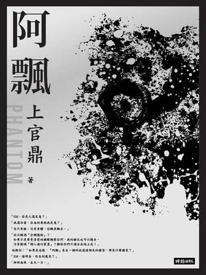 cover image of 阿飄